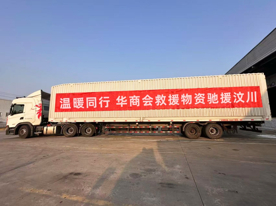 华商会紧急救灾行动，彰显社会责任担当